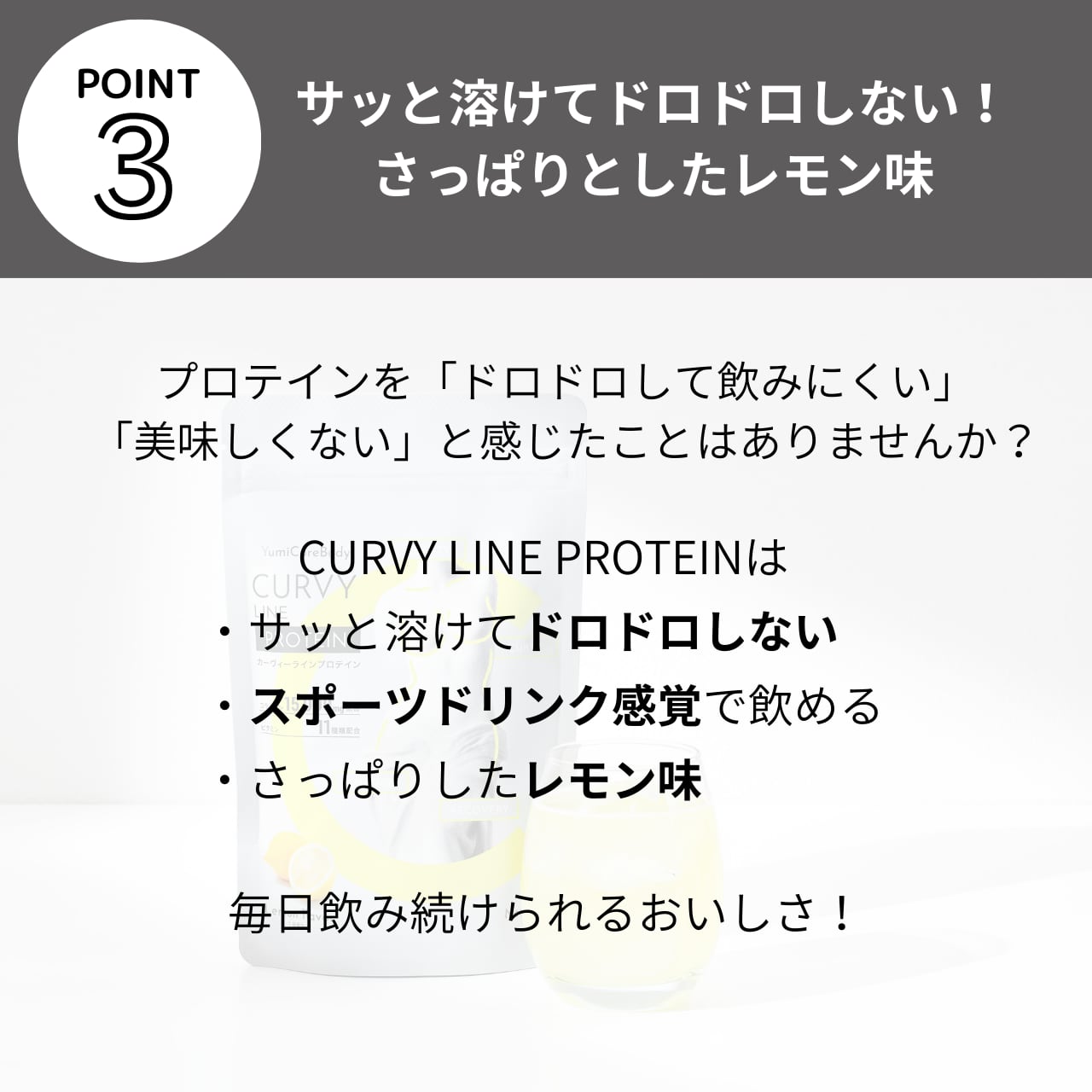 CURVY LINE PROTEIN 個包装(レモン)