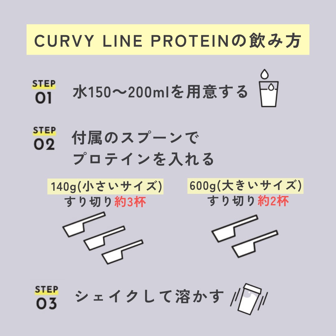 CURVY LINE PROTEIN 140g(レモン)