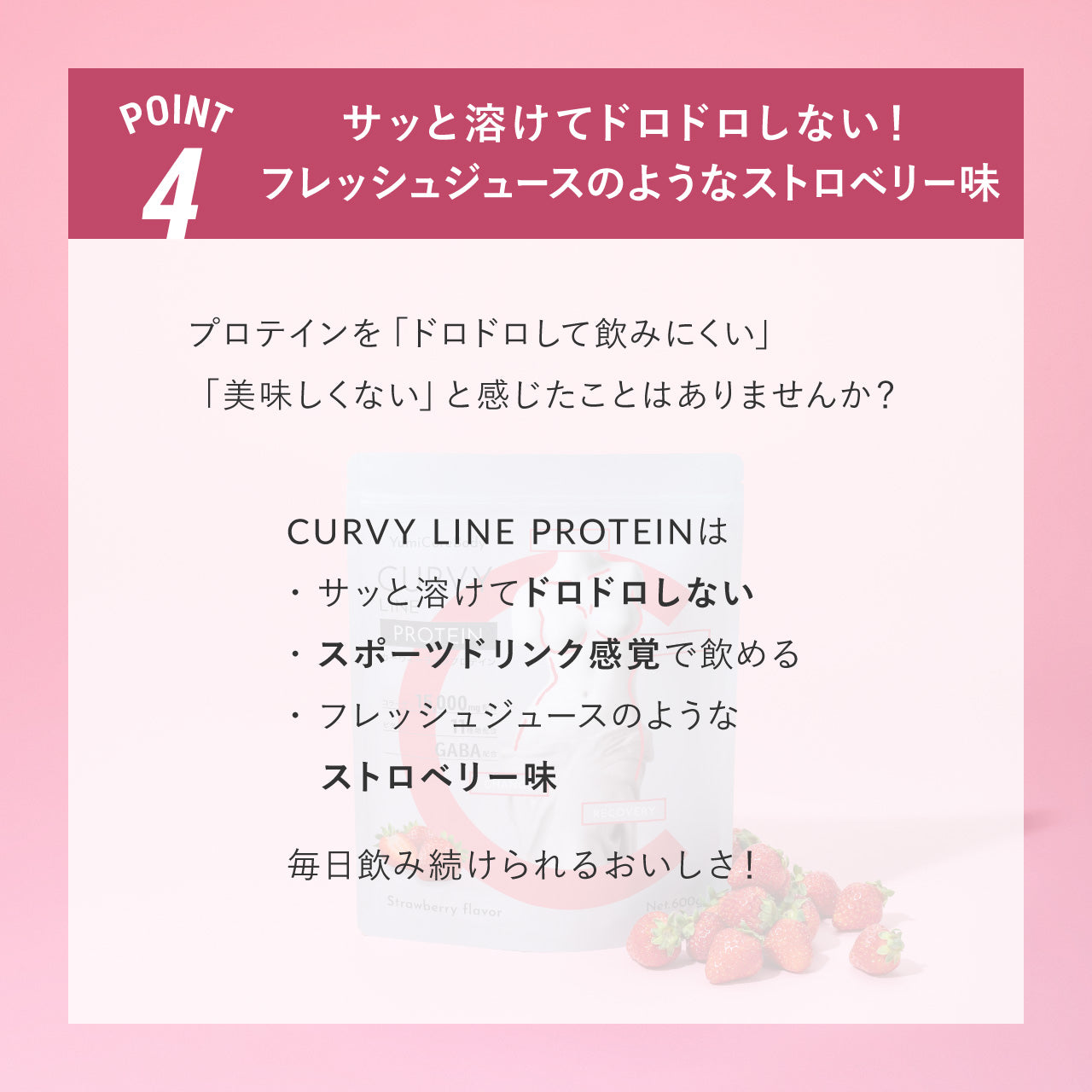 【定期購入】CURVY LINE PROTEIN ストロベリー 600g