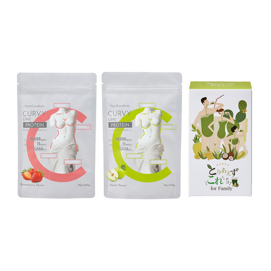 CURVY LINE PROTEINニューフレーバー2種＋とりあえずこれだけセット
