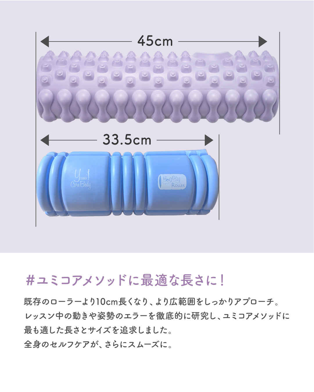 【ユミコア】Hogssy ローラーとHogssy のセット Hogssy Roller – YumiCoreBodySHOP