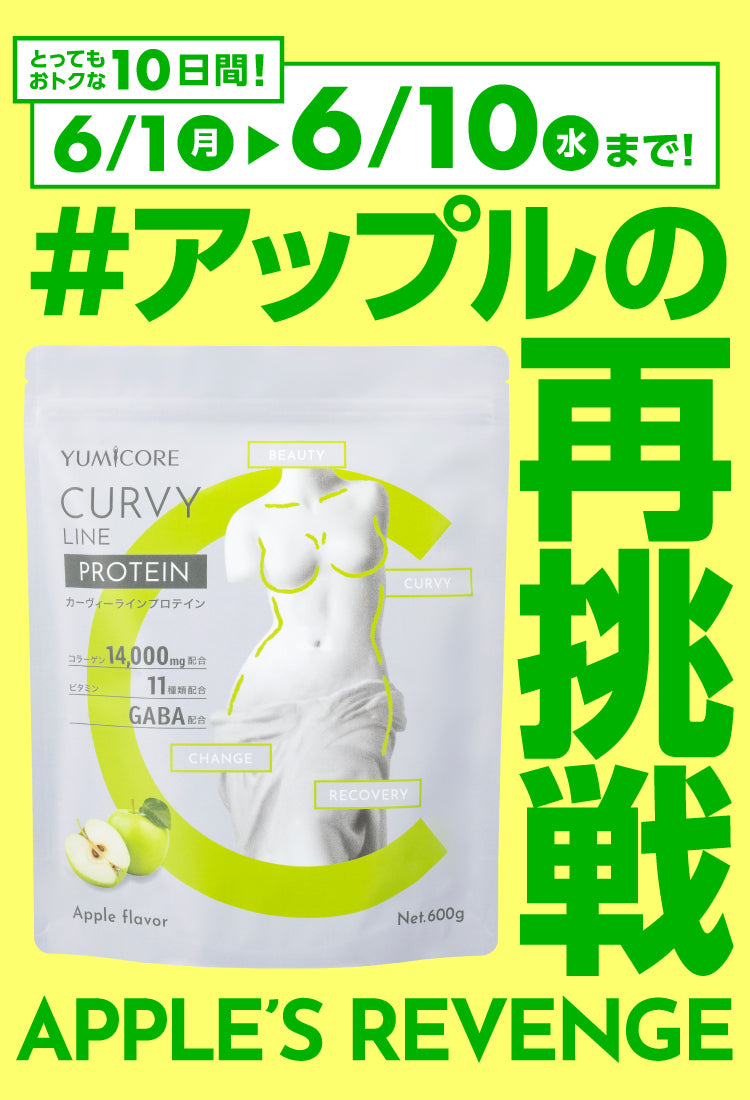 YUMICOREオンラインストア – YumiCoreBodySHOP