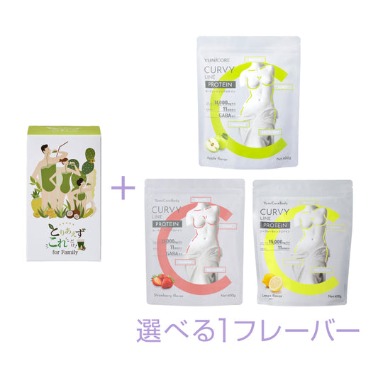 【定期便】CURVY LINE PROTEIN 1袋＋とりあえずこれだけ！for Family 30包×1箱セット