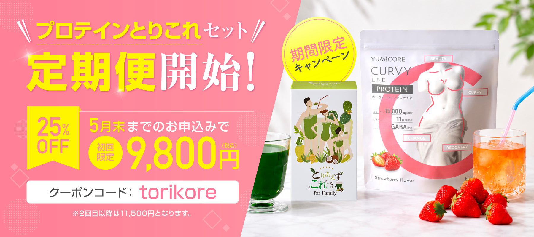 YUMICOREオンラインストア – YumiCoreBodySHOP