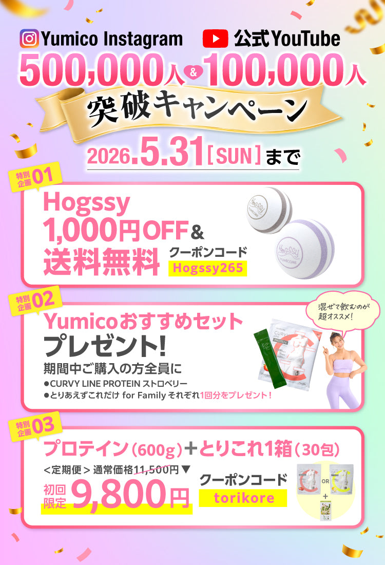 YUMICOREオンラインストア – YumiCoreBodySHOP