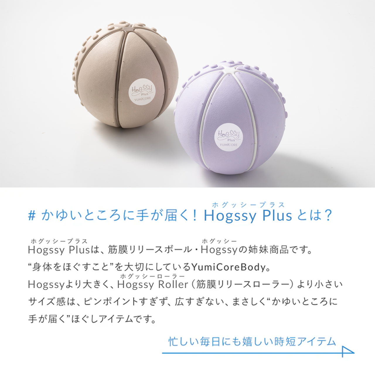 HoggsyRoller （ホグッシーローラー） Yumico 村田友美子 プロデュース