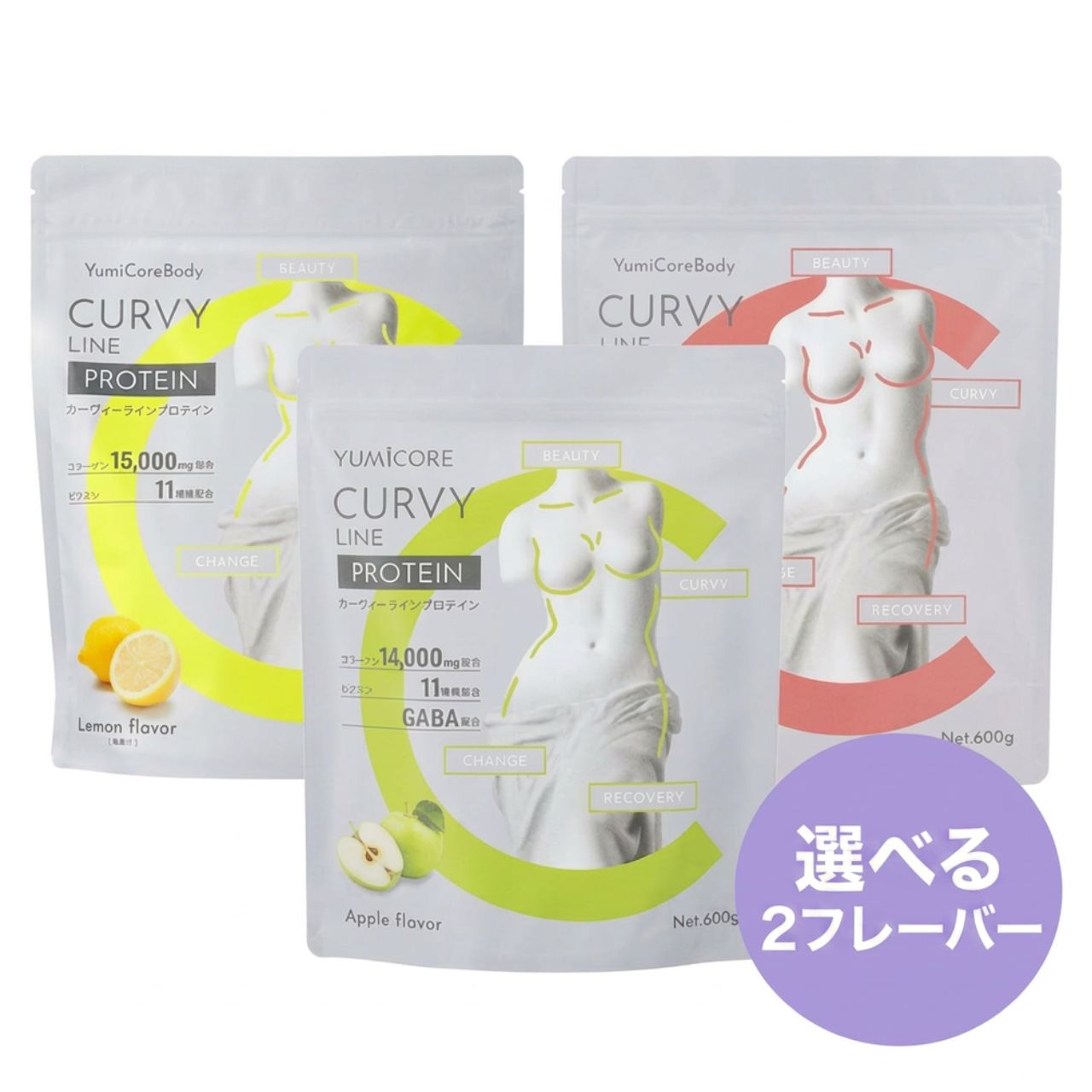 【定期便】CURVY LINE PROTEIN 600g×2袋セット