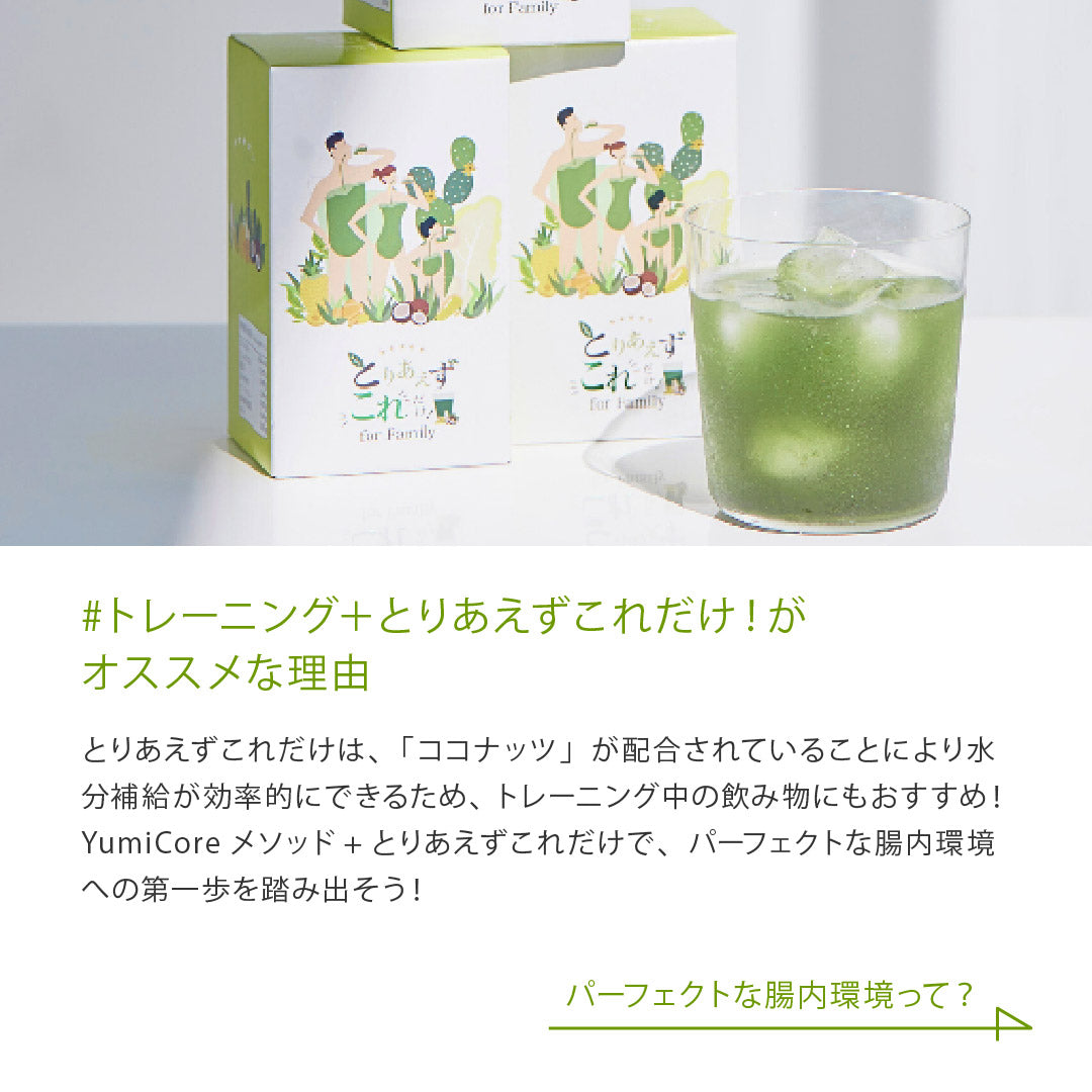 とりあえずこれだけ　青汁　3箱分 ユミコア とりあえずこれだけ 青汁 3箱セット 90包 - メルカリ
