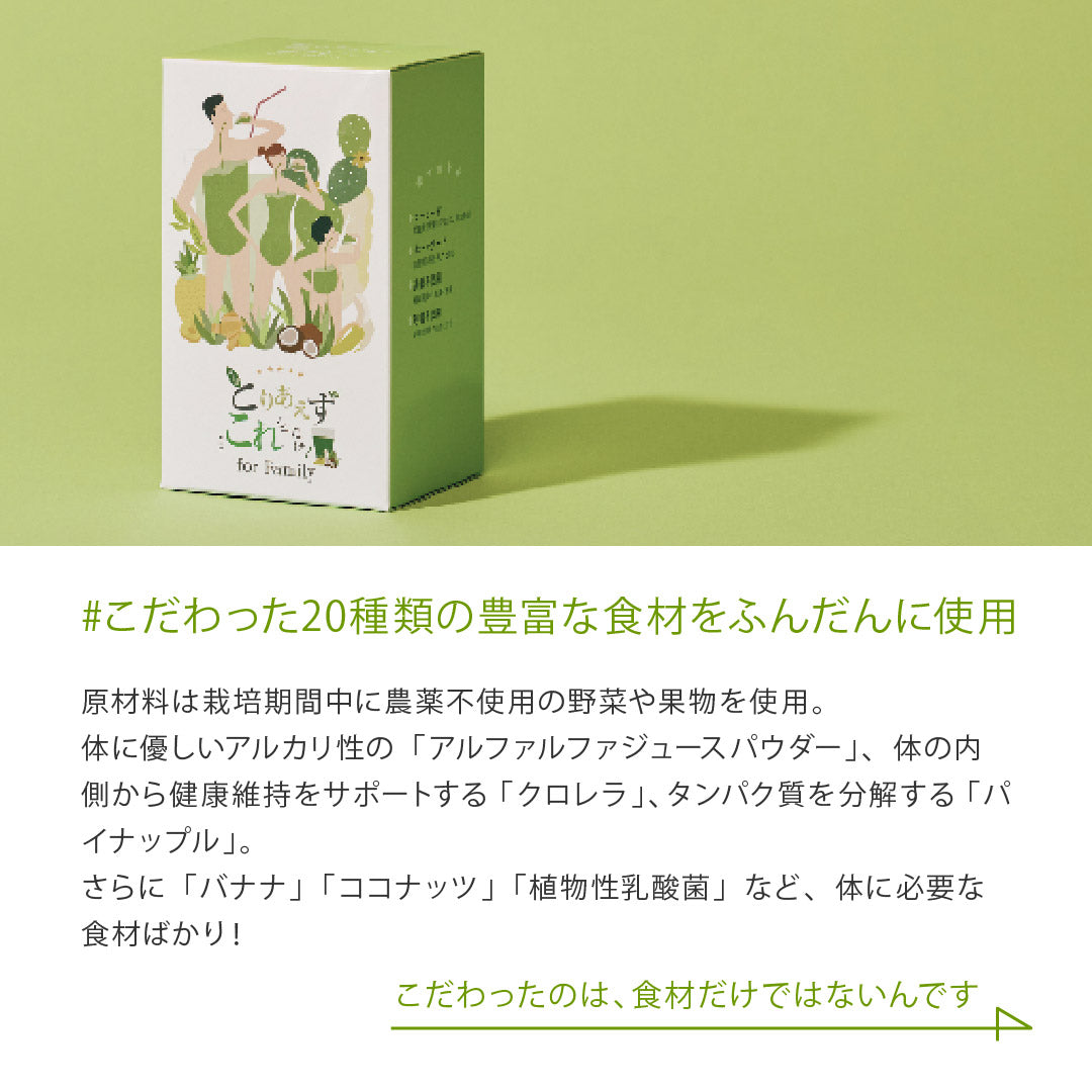 とりあえずこれだけ！forFamily 30包 – YumiCoreBodySHOP